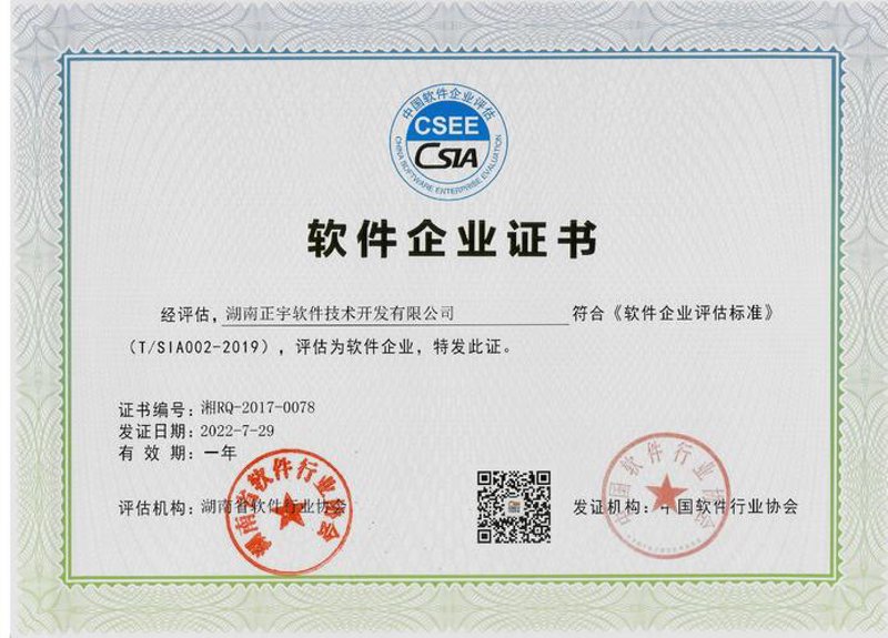 湖南软件开发行业的最新动态